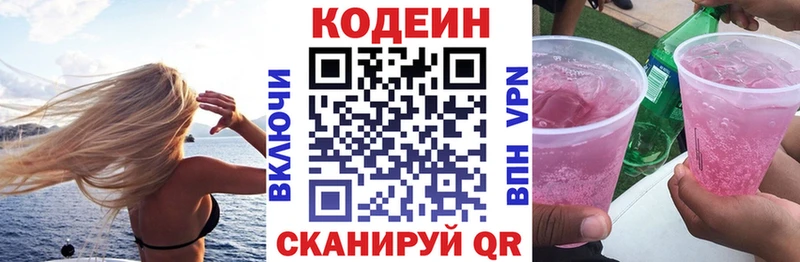 Купить закладки Гатчина Кодеин Purple Drank
